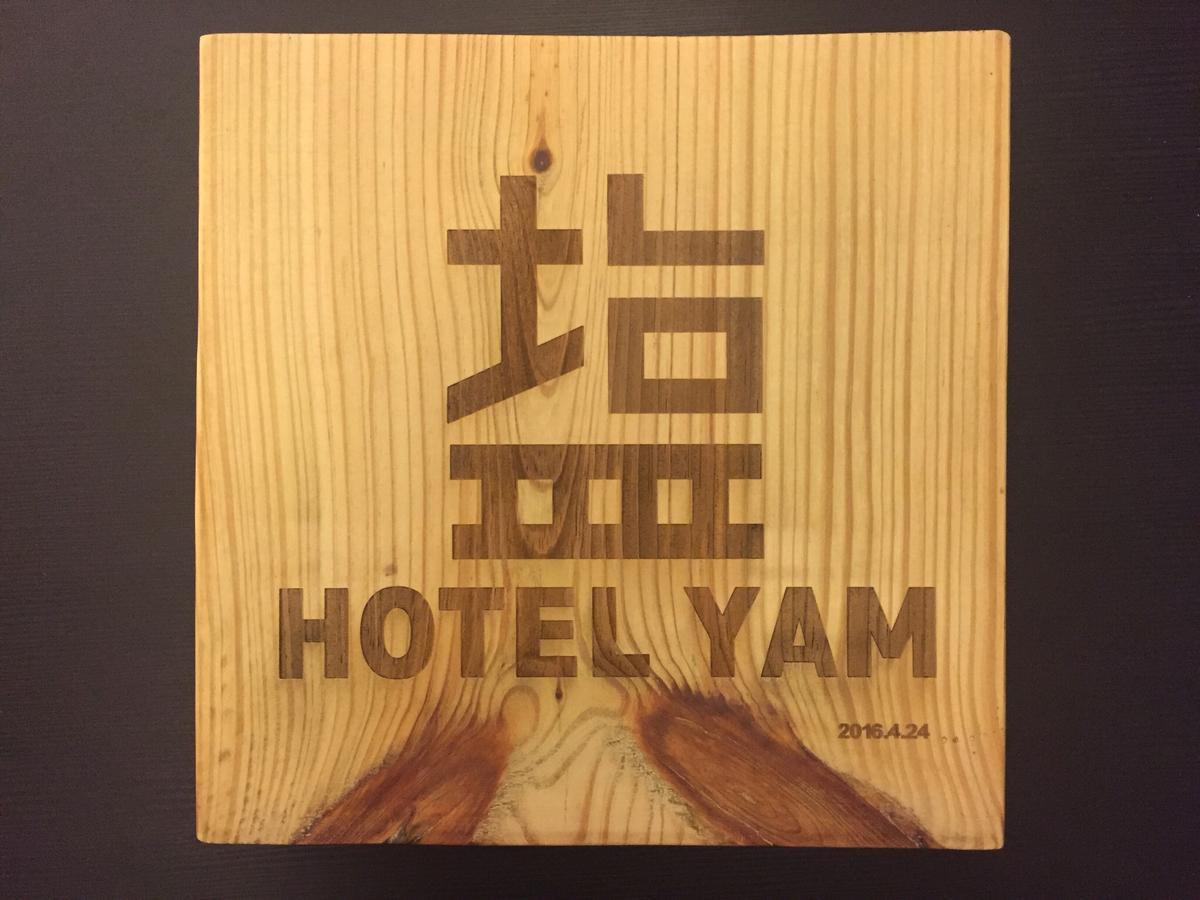 Hotel Yam 高雄 外观 照片